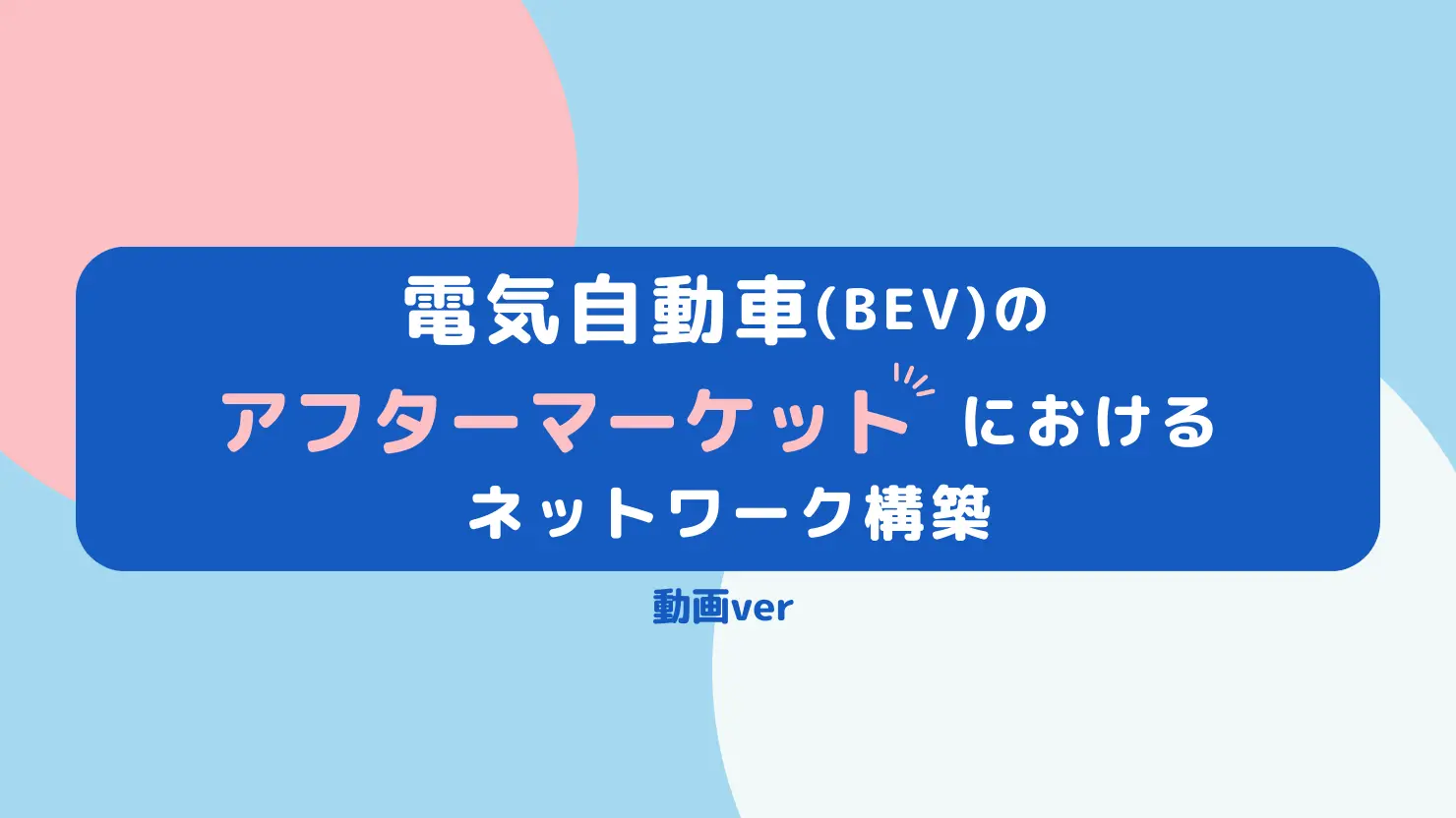 動画